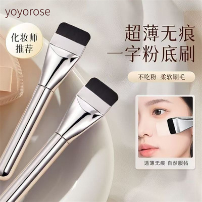 yoyorose一字粉底刷扁头不吃粉无痕超薄平头遮瑕化妆刷面膜刷