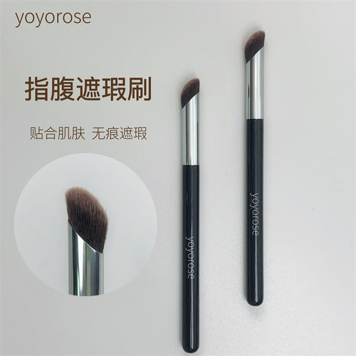 yoyorose指腹遮瑕刷黑眼圈痘印