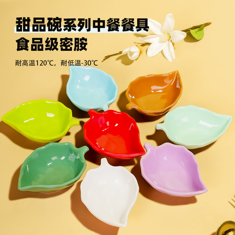 密胺餐具树叶碟精致小吃甜品碗味碟酱料碟牛排酱汁碗仿瓷防摔耐用