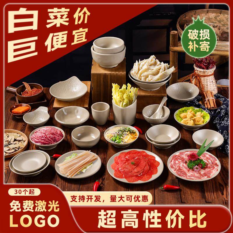火锅店仿瓷密胺商用圆形配菜盘碗