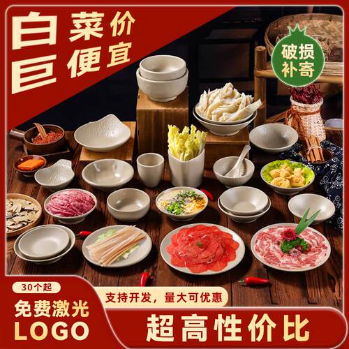 火锅店仿瓷密胺商用圆形配菜盘碗