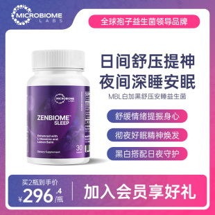 MBL zenbiome 舒压助眠情绪益生菌胶囊美国进口情绪益生菌白加黑