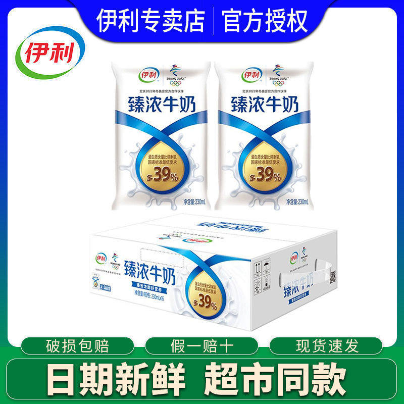 伊利纯牛奶袋装的臻浓纯牛奶伊犁纯牛奶学生饮用奶臻纯牛奶大成人