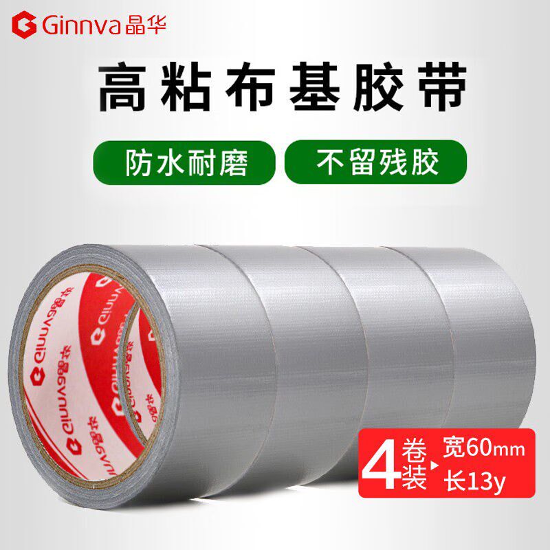 晶华强力布基胶带防水密封胶带地毯固定胶灰色4卷（60mm*13Y）管