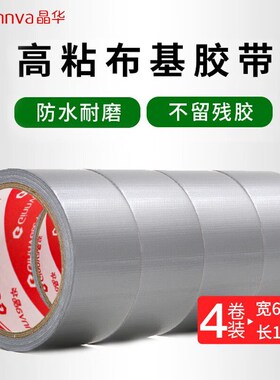 晶华强力布基胶带防水密封胶带地毯固定胶灰色4卷（60mm*13Y）管