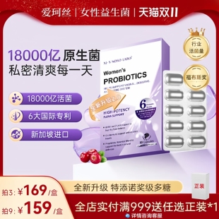 爱珂丝女性益生菌私密护理蔓越莓私处保养清洁乳酸杆菌高活菌量