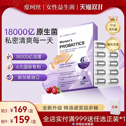 爱珂丝女性益生菌私处保养