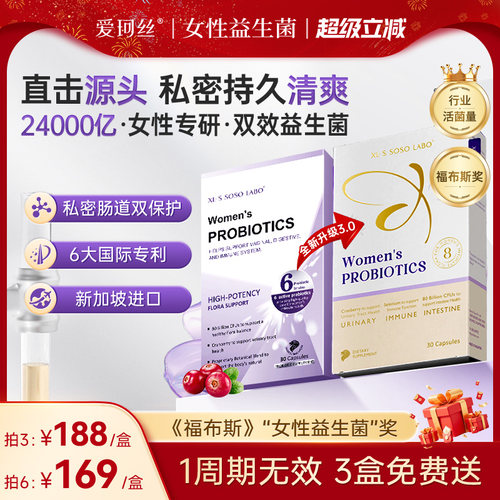 蔓越莓6000亿女性益生菌 双向守护更适合