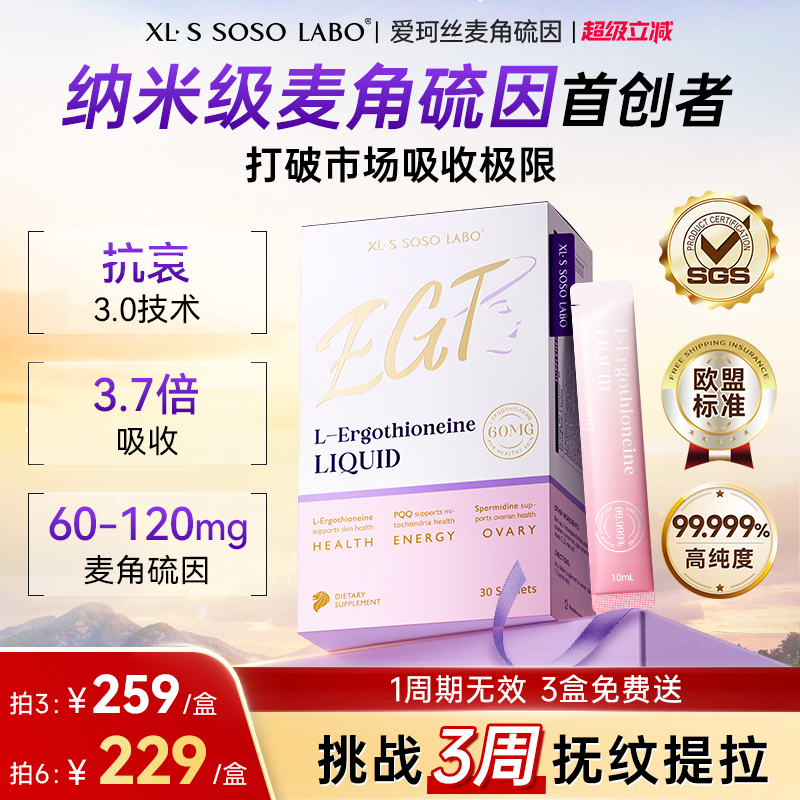 爱珂丝液体L麦角硫因EGT99.999%高含量PQQ亚精胺AKG胶原蛋白肽女