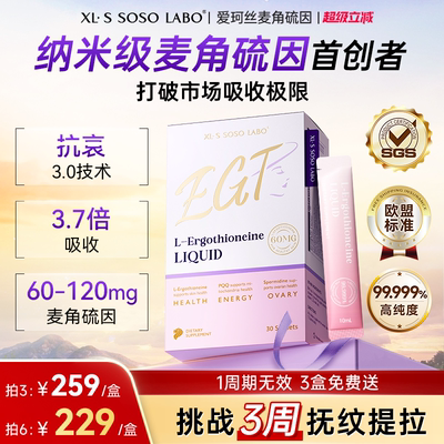 爱珂丝液体麦角硫因EGT