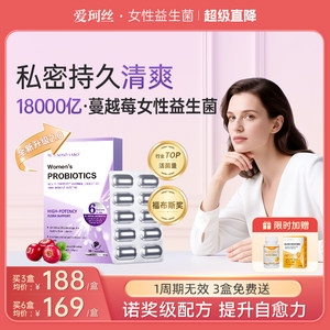 爱珂丝女性益生菌蔓越莓含硒护理小花园护理乳酸杆菌爱可丝