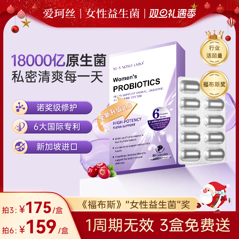 爱珂丝女性益生菌私护