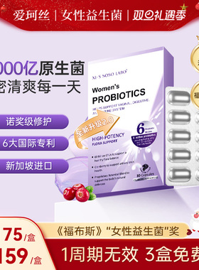 【无效免费送】爱珂丝女性益生菌蔓越莓硒口服私密清洁护理益生菌