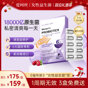爱珂丝女性益生菌蔓越莓硒口服私密清洁护理益生菌 无效免费送
