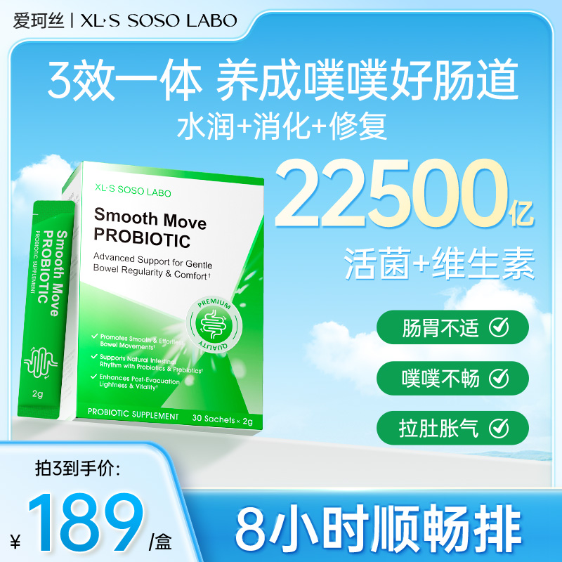 爱珂丝噗噗促排益生菌粉肠道进口成人调理肠胃呵护肠道大人便秘女