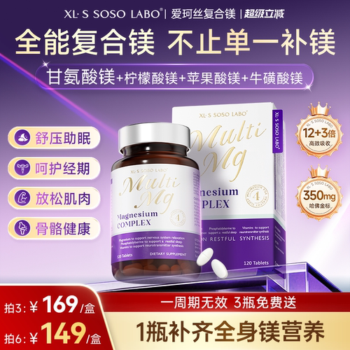 爱珂丝复合镁片甘氨酸镁