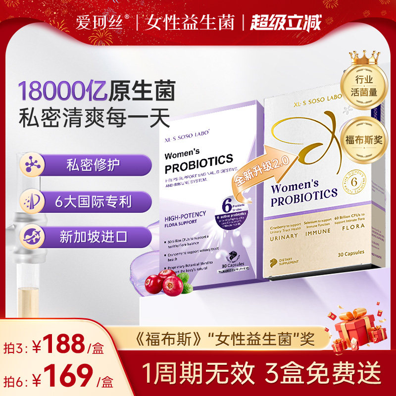 3盒起 爱珂丝益生菌内服蔓越莓女性私密清洁护理硒乳铁蛋白配方