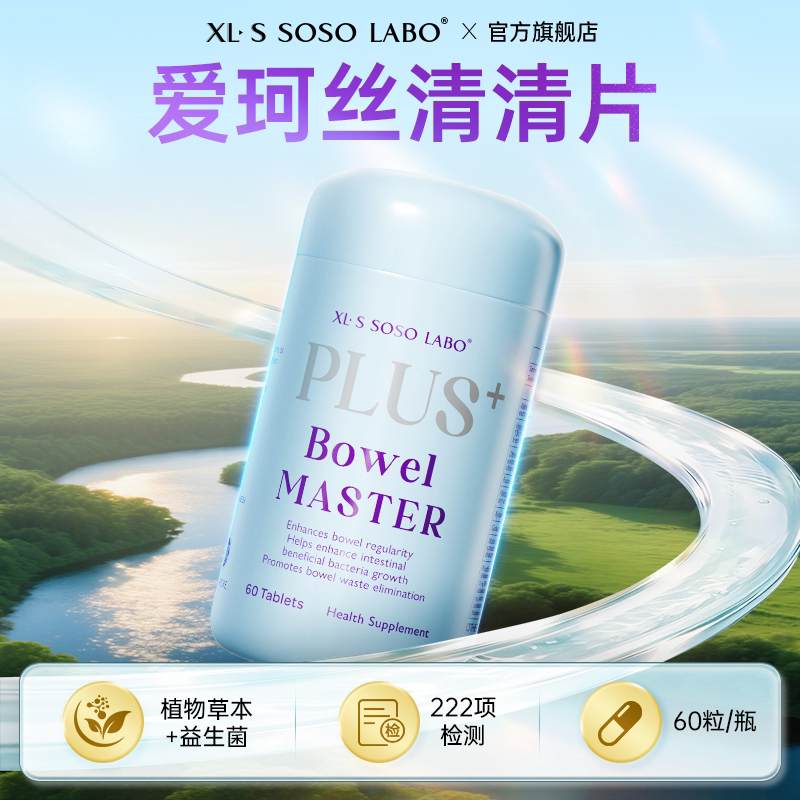 爱珂丝肠道促排益生菌