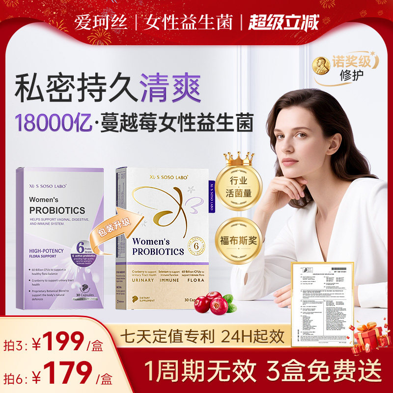爱珂丝女性益生菌蔓越莓硒小花园护理乳酸杆菌爱可丝18000亿活菌
