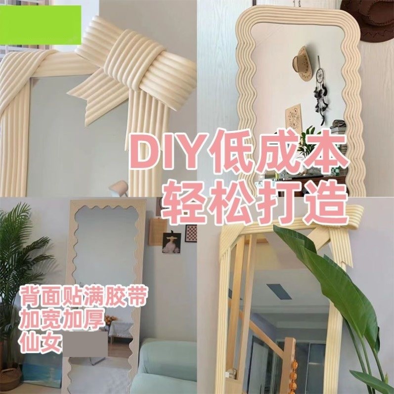 镜子改造diy全身镜装饰边框镜子边框包边手工镜子边缘diy泡沫装饰