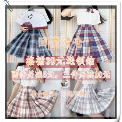 颜沐溪jk格裙39一条送领结