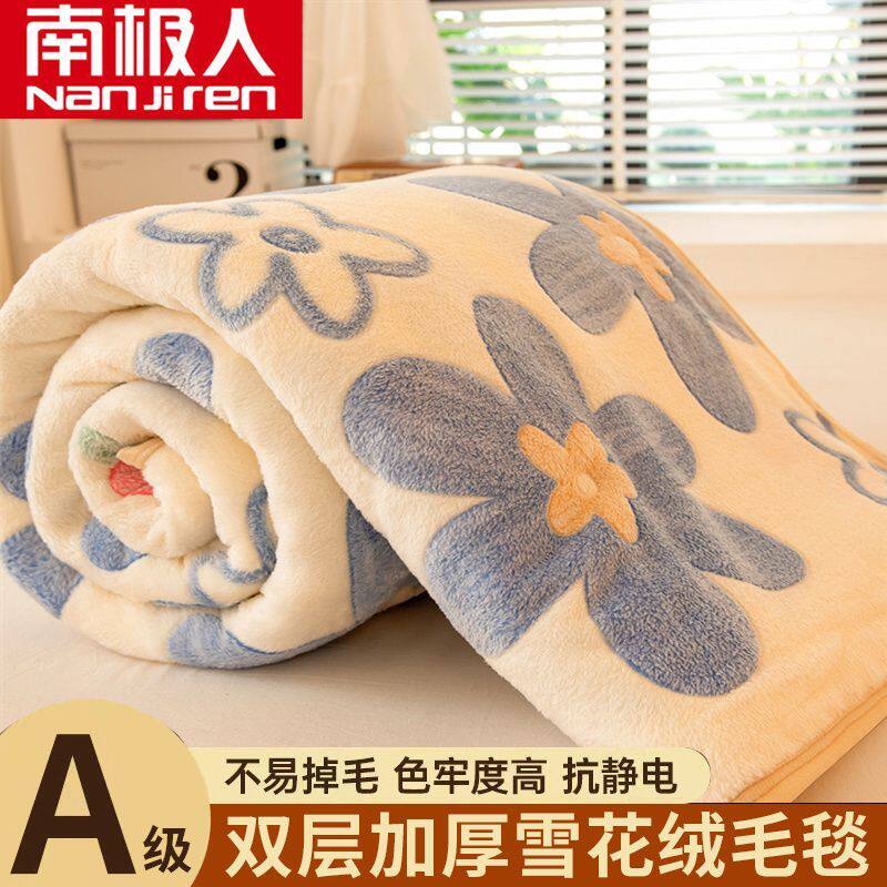 南极人拉舍尔毛毯冬季加厚盖毯单人午睡毯子宿舍学生珊瑚法兰绒毯