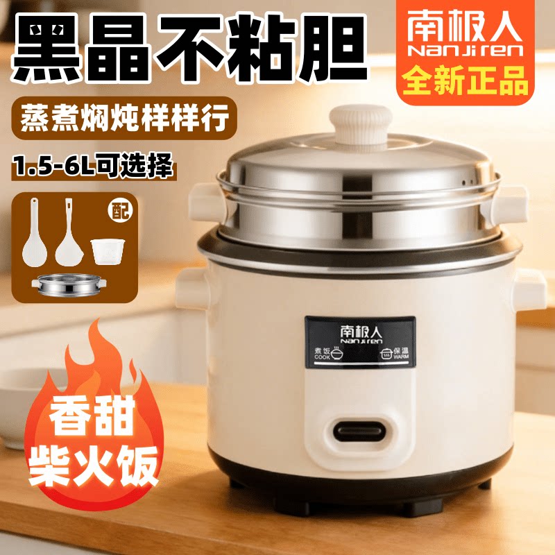南极人豪华电饭煲家用宿舍迷你全自动蒸煮保温电饭锅不粘内胆