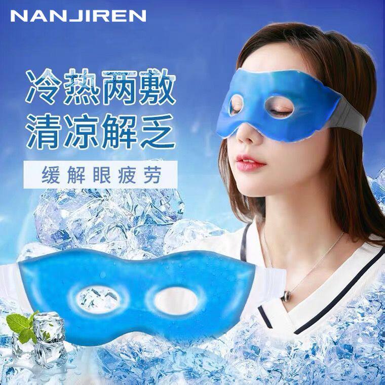 冰敷眼罩冷热敷眼贴冰袋敷眼袋冰袋缓解疲劳眼部消肿双眼皮术后