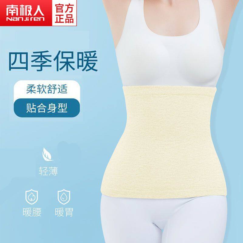 南极人夏季薄款护腰带男女通用暖胃暖宫腰部防寒肚围护腰保暖