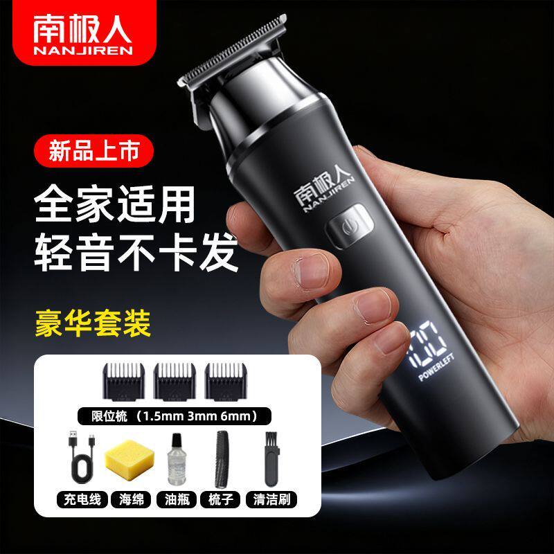 南极人理发器电推剪自己理发电推子剃光头理发器刮胡子剃头刀