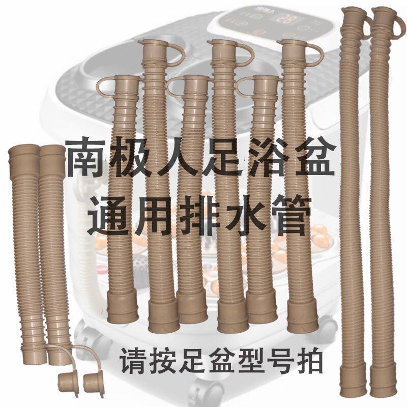 南极人足浴盆通用配件排水管软管波纹管洗脚桶盆下排直倒放水管皮