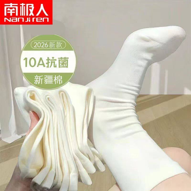 南极人新疆棉袜子四季通用10A抗菌中筒袜吸汗防臭透气简约推推袜