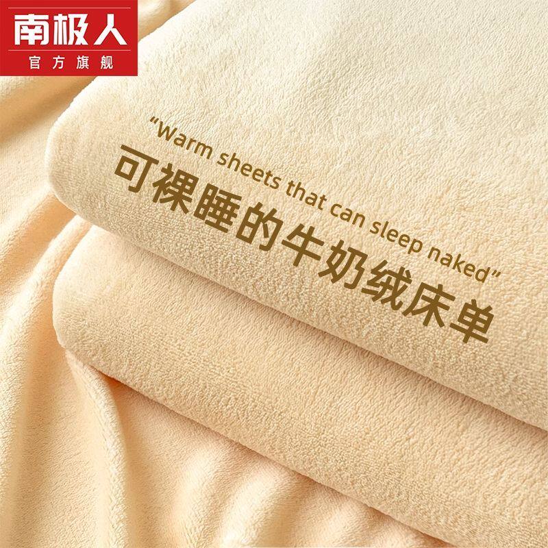 南极人冬季牛奶绒床单单件法兰绒珊瑚绒毛毯子冬天加绒被单单人