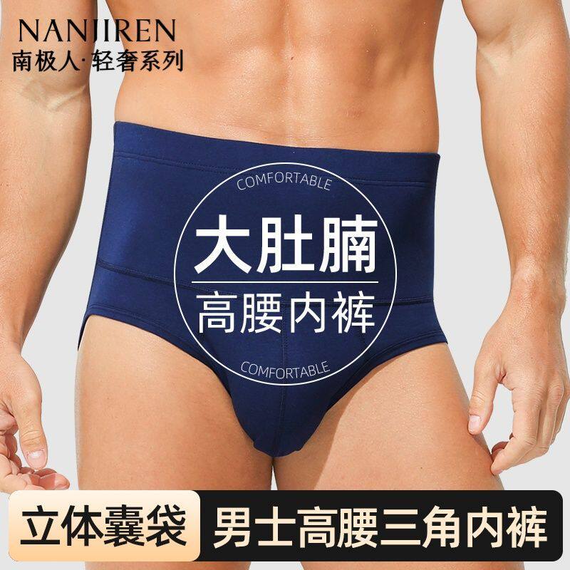 男士内裤男棉高腰护腰加大码肥佬裤弹力三角运动透气短裤头