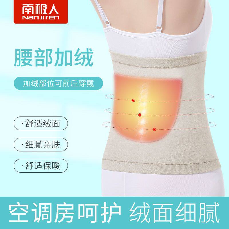 南极人护腰带女士腰部保暖四季暖宫护胃护肚子神器轻薄羊绒防寒男