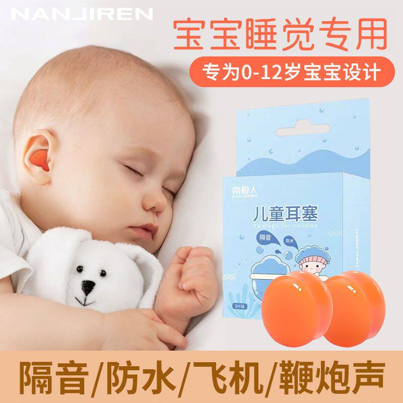 宝宝新生婴儿童耳塞防噪音睡眠防水隔音飞机洗澡游泳专用M