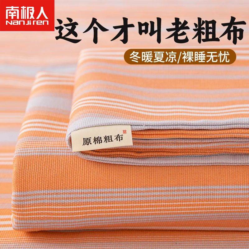 南极人南极人老粗布床单单件家用单人夏季床单学生宿舍被单棉麻厚