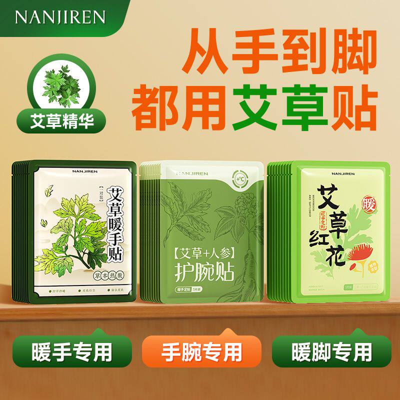 暖宝宝贴暖足脚贴膝盖热敷艾草发热冬天宫
