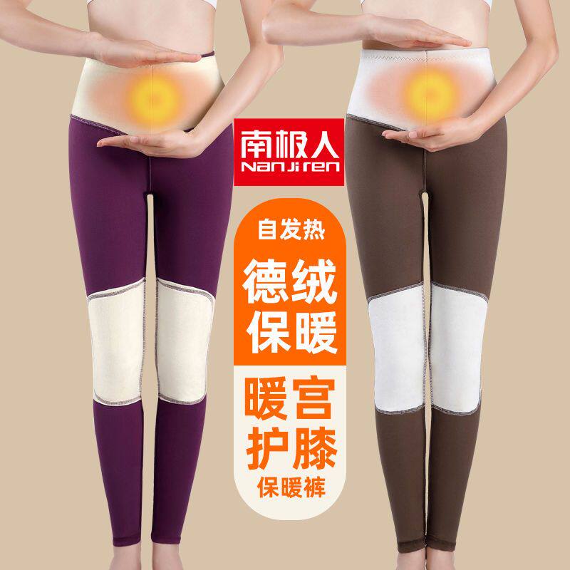 南极人德绒高腰秋裤女护膝线裤保暖裤加绒加厚发热大码打底裤衬裤