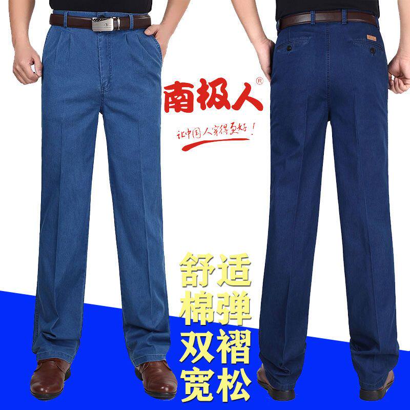 南极人牛仔裤男夏季薄款中老年男士双褶宽松商务休闲牛仔男裤