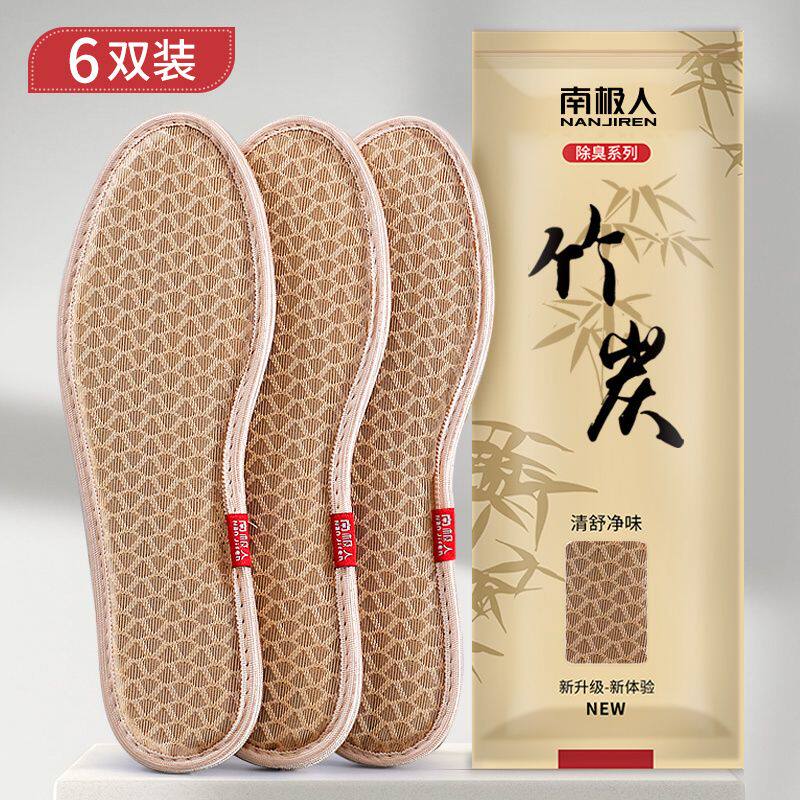 6双装 网格竹炭除臭鞋垫男士女透气吸汗防臭留香皮鞋软底舒适夏季