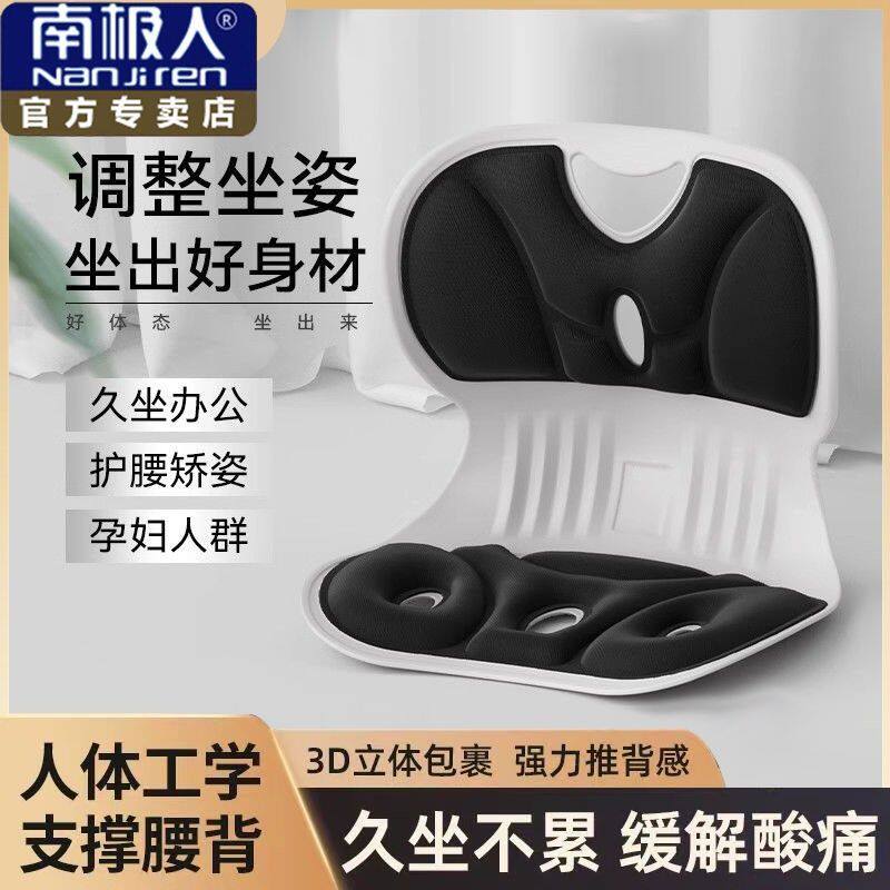南极人久坐腰酸护腰坐垫托腰护脊学生办公家用塑形坐姿矫正垫