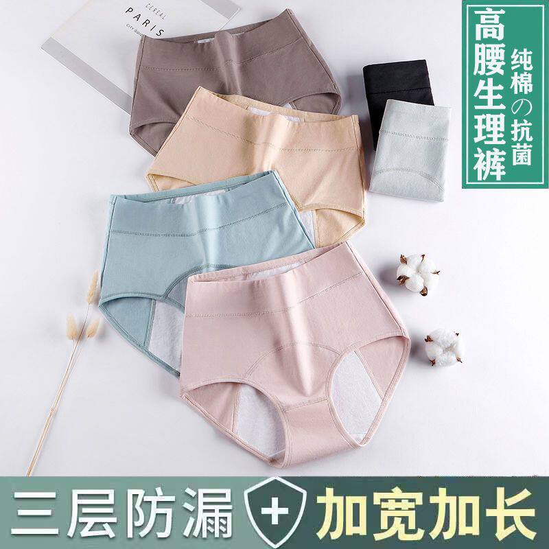 外贸高腰纯棉女经期防漏女士大码卫生裤大姨妈生理期内裤头