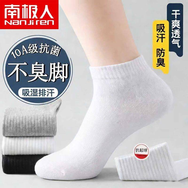 【南极人】10A抗菌袜子男女士春夏季薄款防臭船袜休闲吸汗透气短