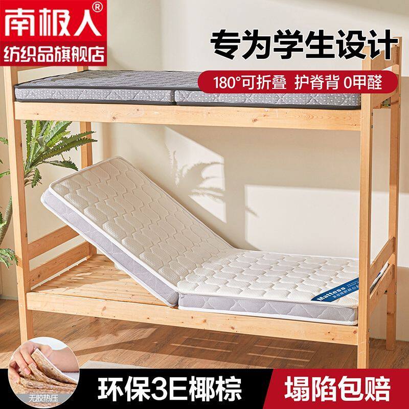 南极人学生单人椰棕床垫可折叠加厚式床垫软垫新款卧底榻榻米垫款