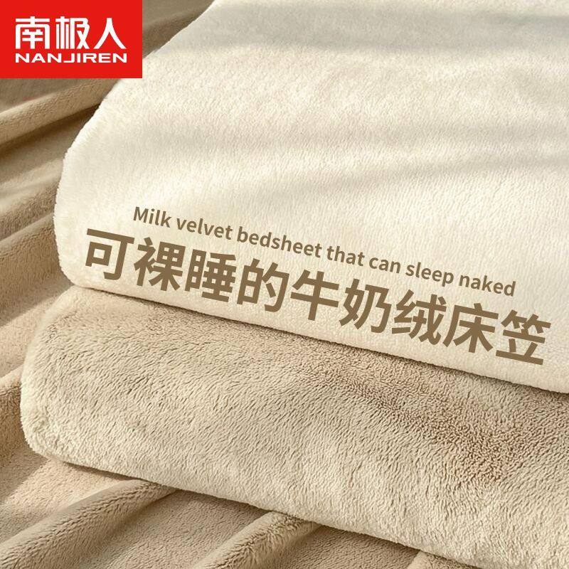 南极人牛奶绒床笠冬季加厚保暖珊瑚绒万能盖巾全包床单床垫防尘罩
