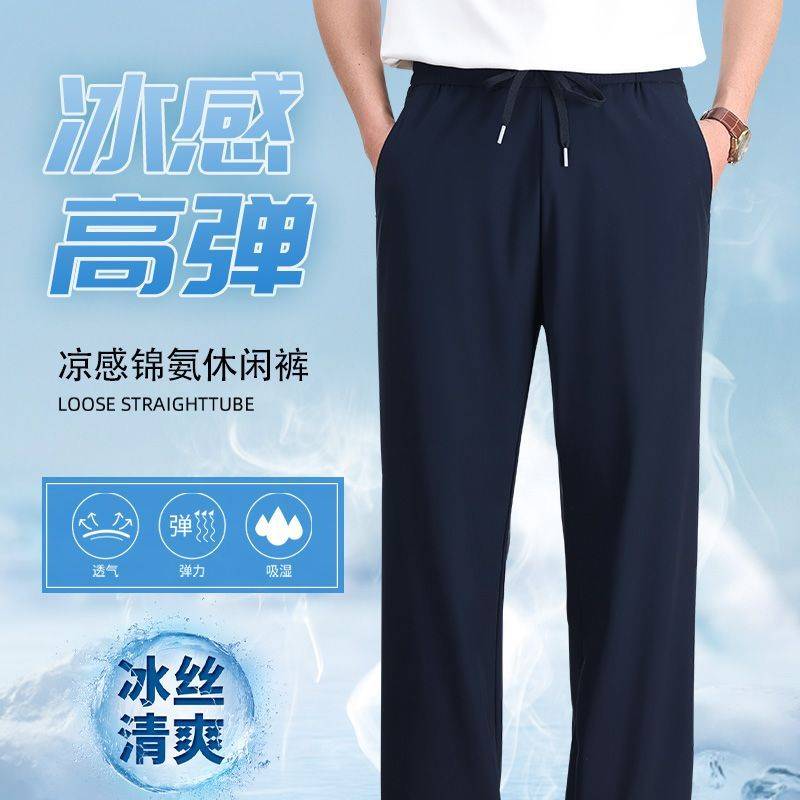 【南极人】男士冰丝休闲裤2026夏季薄款直筒弹力男士松紧腰运动长