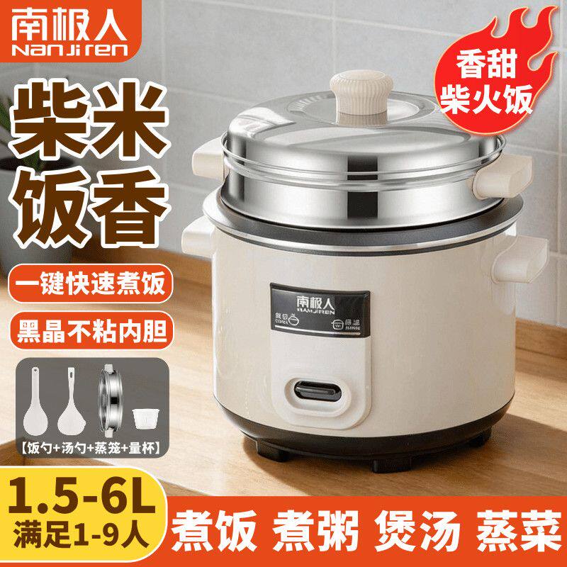 南极人电饭煲家用小型蒸煮电饭锅1.5L-6升全自动保温1-9人迷你锅
