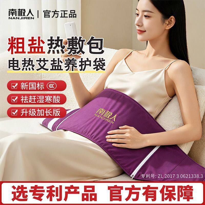 南极人电加热盐袋海盐粗盐热敷大粒艾灸肩颈艾草理疗护腰家用盐包