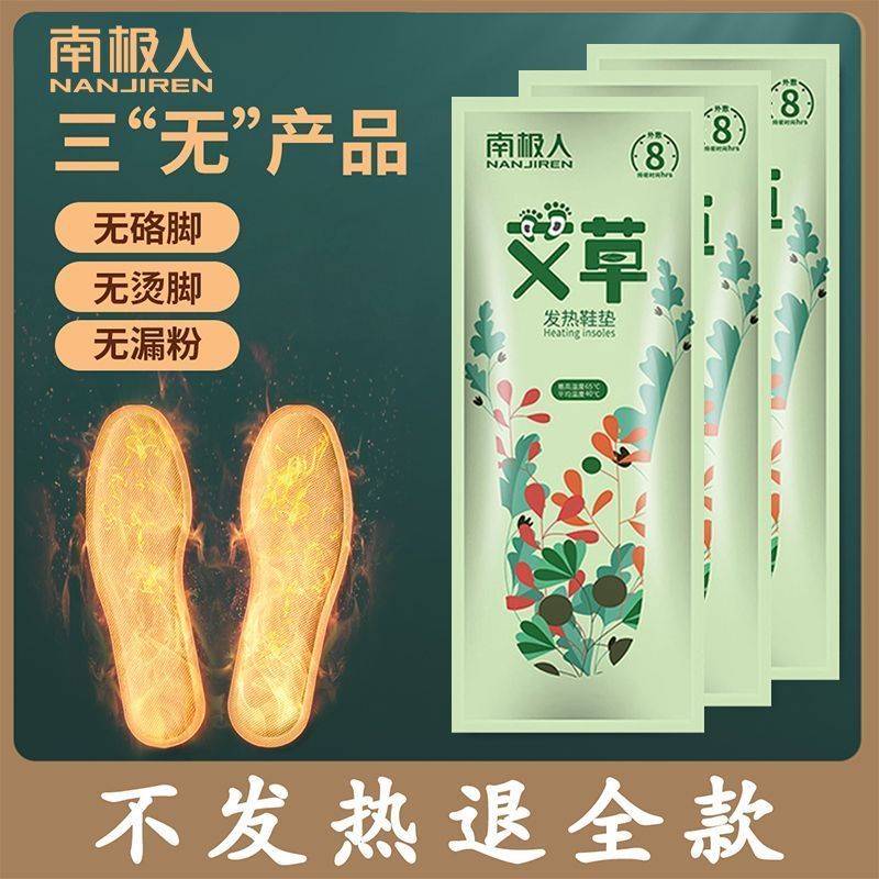 【南极人】艾草自发热鞋垫女冬季保暖脚神器加热鞋垫儿童暖足贴暖